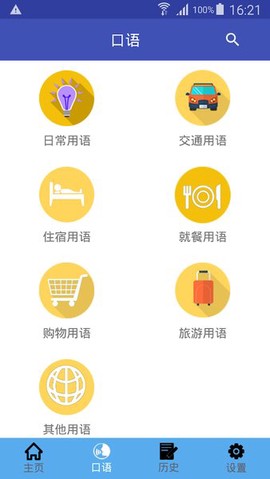 中韩翻译截图3