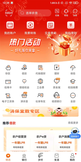 天津农商银行手机银行[图1]