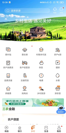 天津农商银行手机银行[图3]