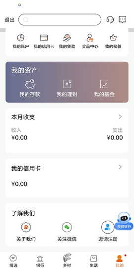 天津农商银行手机银行[图5]