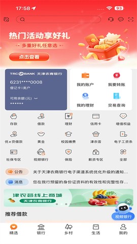天津农商银行手机银行截图1