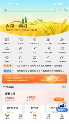 天津农商银行手机银行截图2