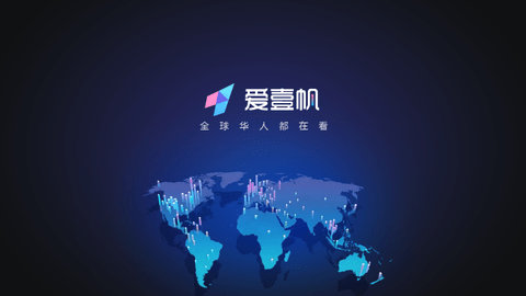 爱壹帆电视盒子(电视版)截图1
