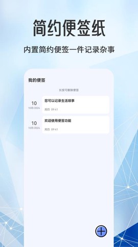 每日计划todo便签截图1