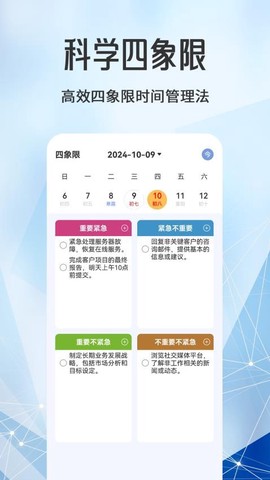 每日计划todo便签截图3
