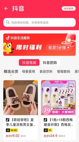 最会买截图3