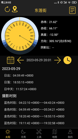 日出日落月相截图1