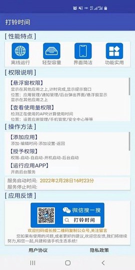 打铃时间截图3