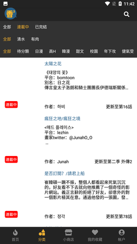 香香腐宅纯净版截图3