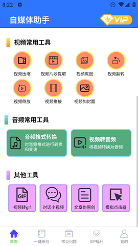 自媒体助手截图3