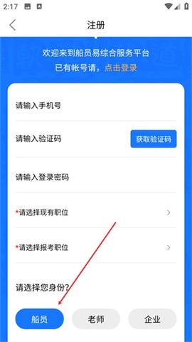 船员易综合服务平台[图2]