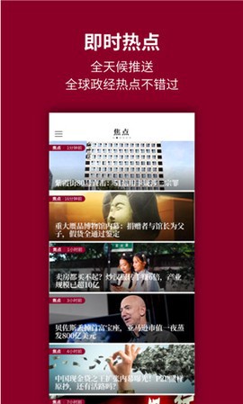 时代周报截图1
