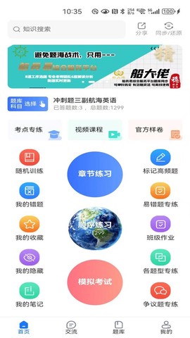 船员易综合服务平台截图1