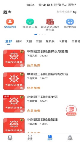 船员易综合服务平台截图2