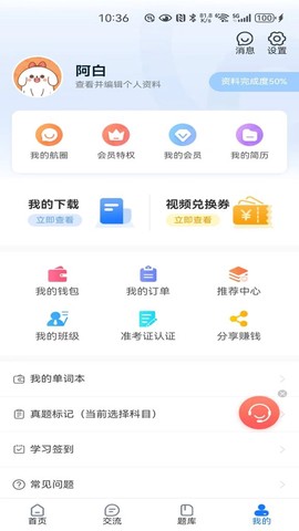 船员易综合服务平台截图3