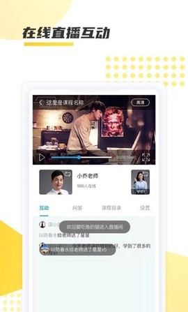 聚学教育截图3