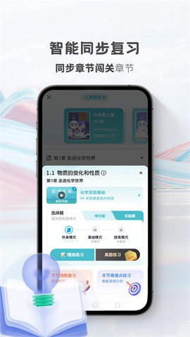 初中化学考霸截图2