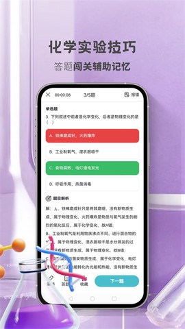 初中化学考霸截图3
