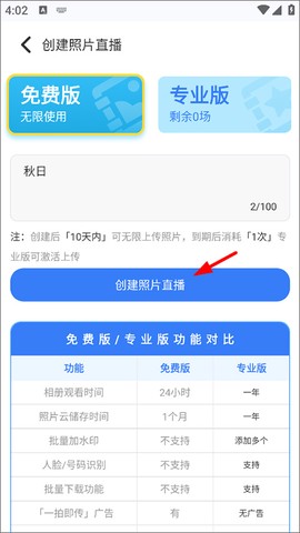 一拍即传[图2]