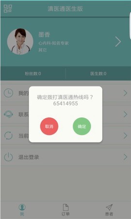 滇医通[图1]