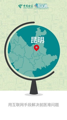 滇医通[图2]
