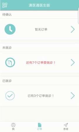 滇医通截图2