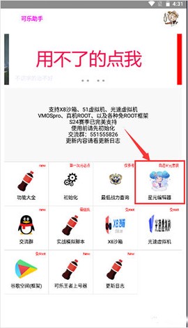 可乐助手纯净版截图1