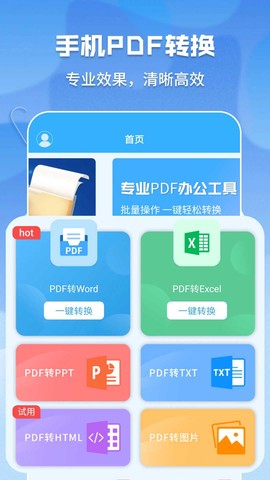 超级pdf转换器[图1]