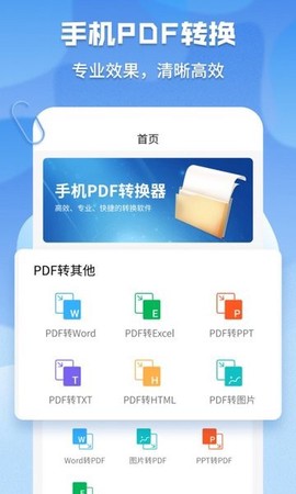 超级pdf转换器截图3