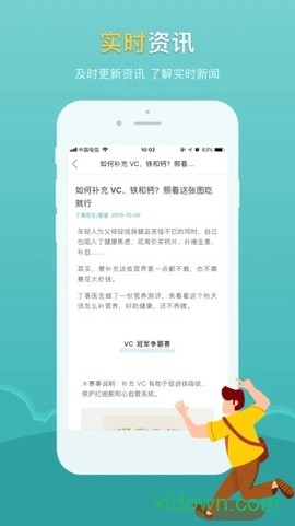 医点数据截图3