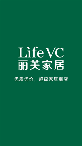 丽芙家居免费版截图1