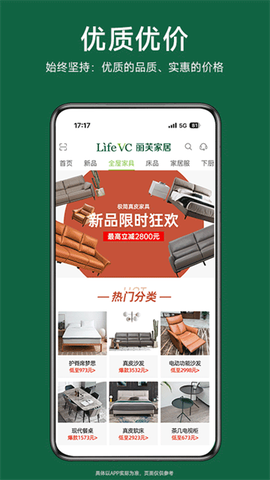 丽芙家居免费版截图3