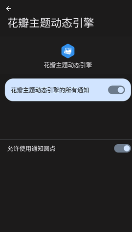 华为主题动态引擎截图1