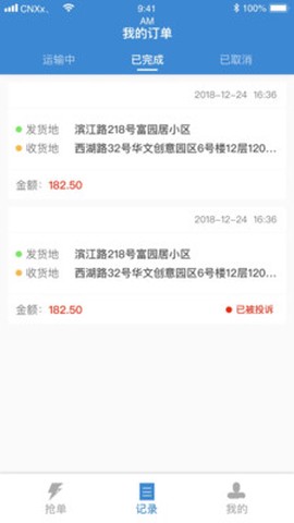 今日速运司机端截图2