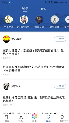 惠姑苏截图2