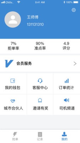今日速运司机端截图3