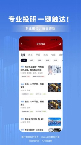 南华期货截图3