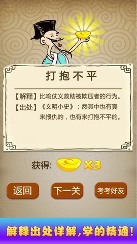 猜成语达人[图3]
