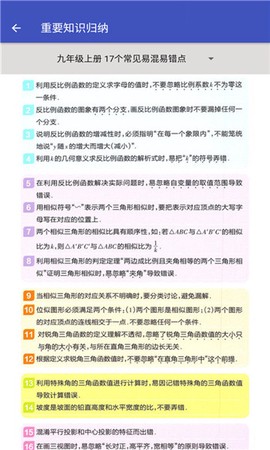九年级数学帮截图3