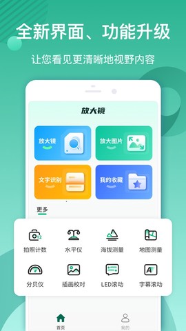 放大镜软件截图1