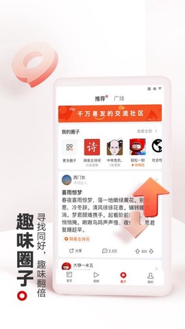 网易新闻截图3