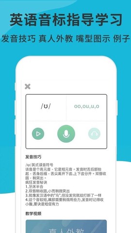 英语音标发音视频截图2