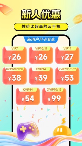 雷电云手机官网下载截图2