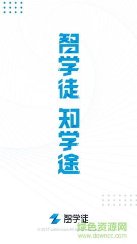 智学徒截图3