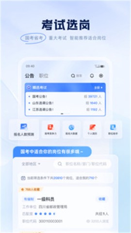 粉笔公考[图3]