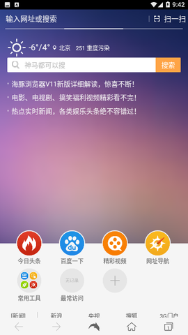 海豚浏览器[图1]