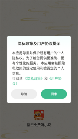 悟空免费听小说截图2