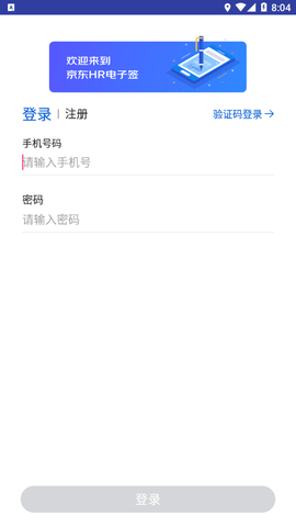 京东hr电子签截图2