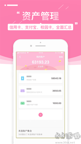 可萌记账截图1