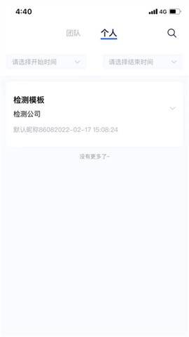 检测报表截图2